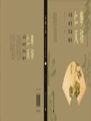 cover image of 奉扬仁风